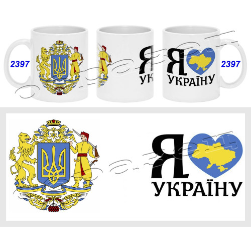 Чашка / Кружка Украина  №2397 
